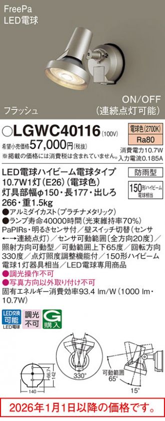 LGWC40116