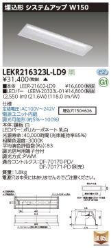 TOSHIBA(東芝ライテック)(LED) 照明器具・エアコン・電気設備のコスモ