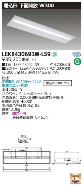 見事な創造力 東芝 LEKRS230164N-LS9 TENQOO 非常灯 20形 埋込 W300 リモコン別売