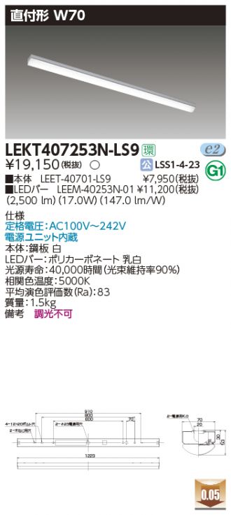 LEKT407253N-LS9(東芝ライテック ベースライト) 商品詳細 ～ 照明器具