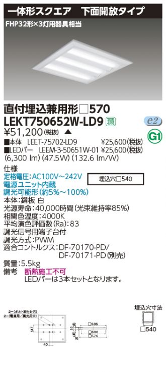 LEKT750652W-LD9(東芝ライテック ベースライト) 商品詳細 ～ 照明器具