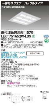 TOSHIBA(東芝ライテック)(LED) 照明器具・エアコン・電気設備のコスモ