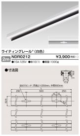 TOSHIBA(東芝ライテック) 配線ダクトレール 照明器具・エアコン・電気