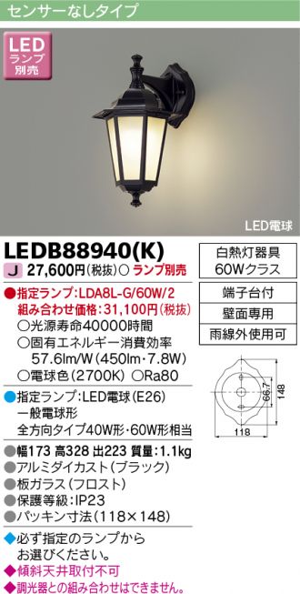 LEDB88940K(東芝ライテック ブラケット) 商品詳細 ～ 照明器具・換気扇他、電設資材販売のコスモ・オンライン取引