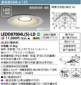 ダウンライト 照明器具・エアコン・電気設備のコスモ・オンライン取引