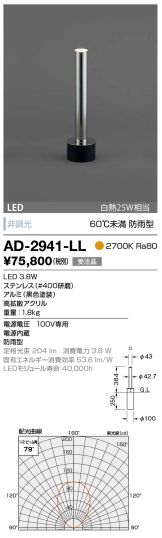 AD-2941-LL(山田照明 エクステリア) 商品詳細 ～ 照明器具・換気扇他