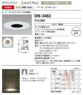 DN-3483(山田照明 ダウンライト) 商品詳細 ～ 照明器具・換気扇他