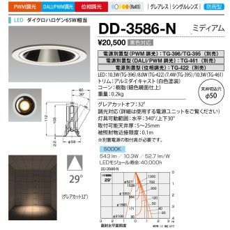 LEDダウンライト 昼白色 配光角度50°φ50 グレアレスタイプ 電源別売 DD