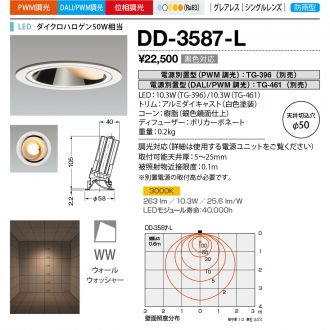 DD-3587-L(山田照明 ダウンライト) 商品詳細 ～ 照明器具・換気扇他