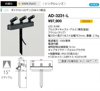 AD-3231-L